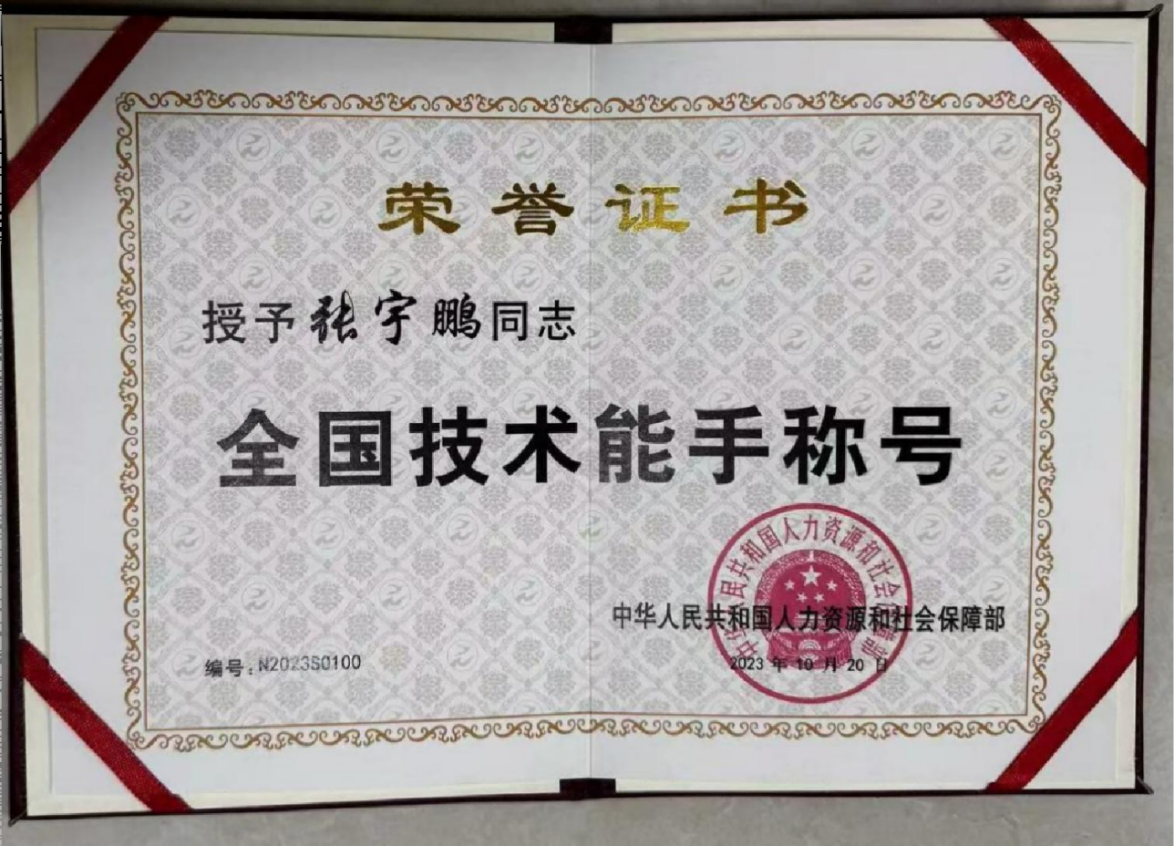 毕业生张宇鹏获全国技术能手称号