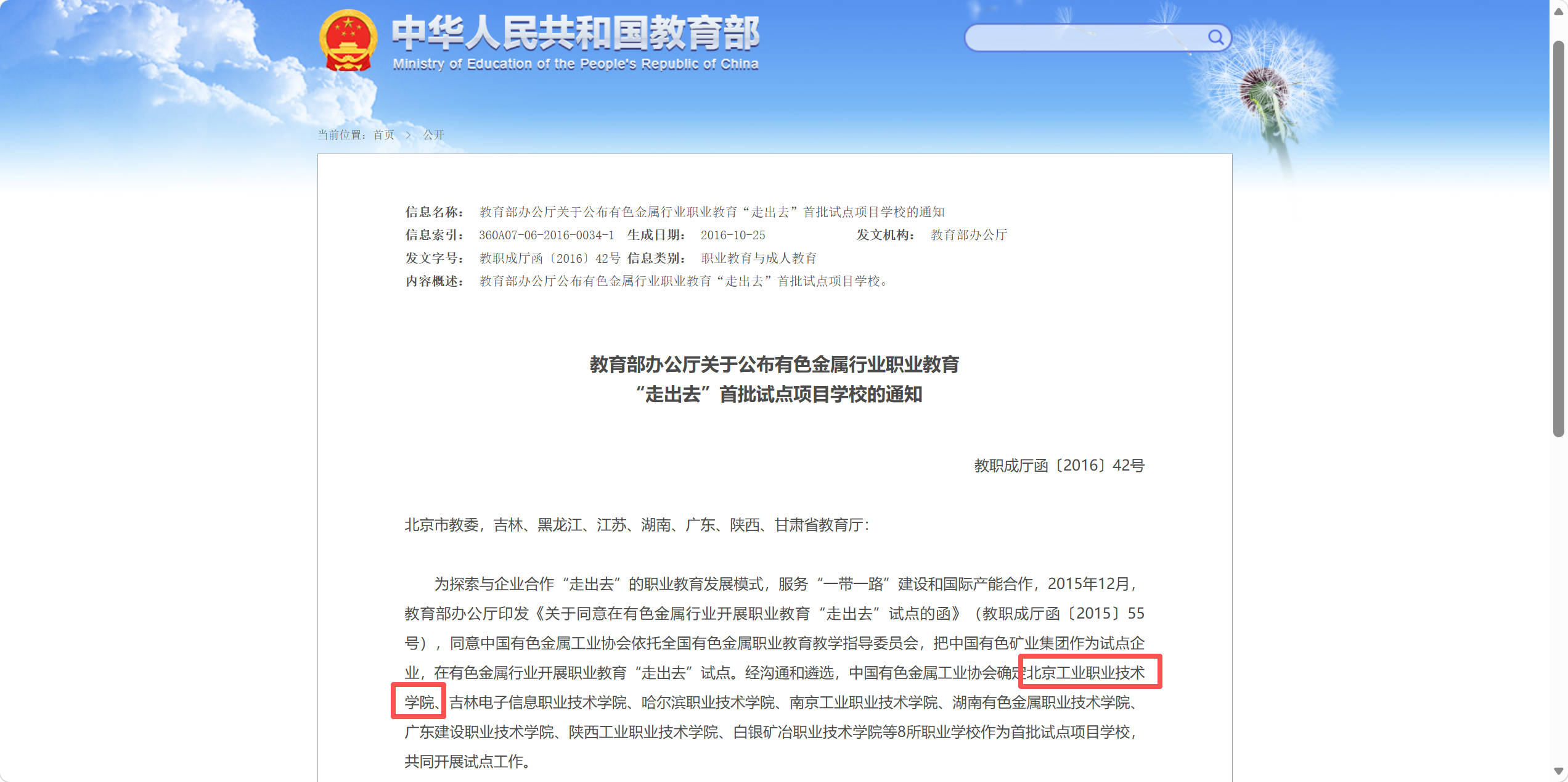 北京工业职业技术学院入选职业教育“走出去”试点项目学校