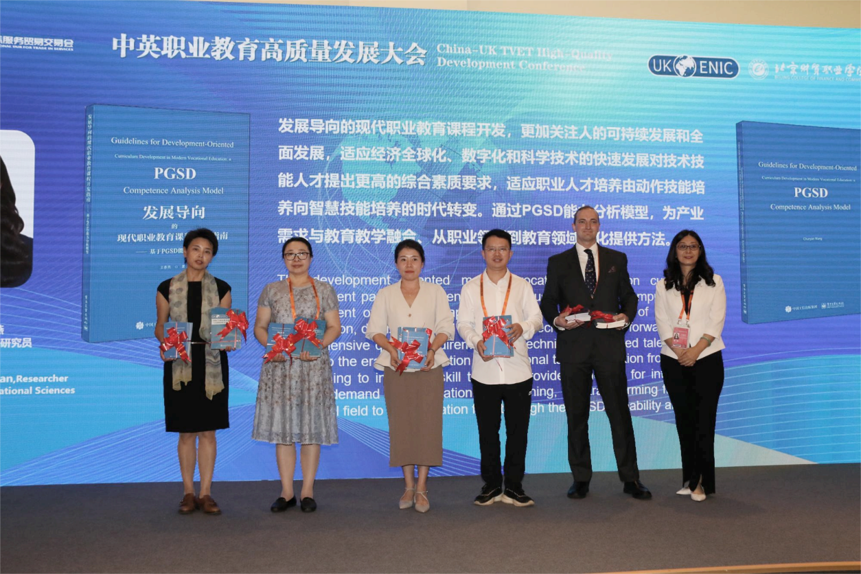 王春燕在中英职业教育高质量发展大会赠书