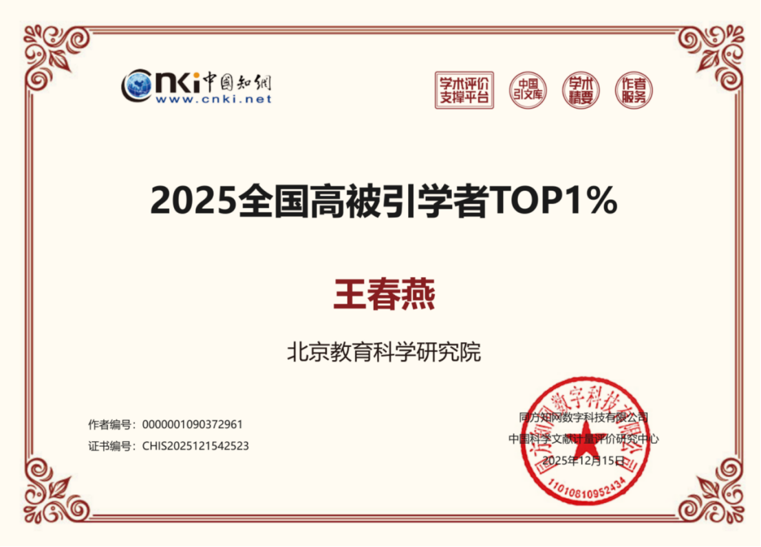 近10年发表论文TOP 1% 高被引学者